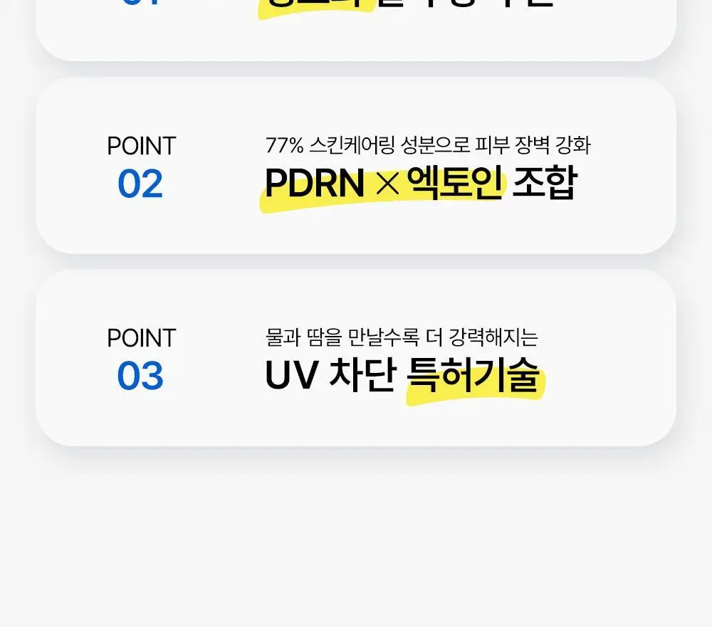 [20ml 추가증정] SNP 선크림 2종 50ml+20ml(PDRN 선세럼/글루타치온 선크림) 상세페이지 12